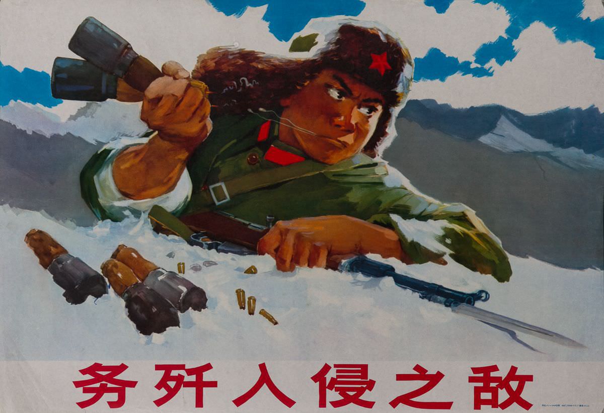 #20 Annihilate the Invading Enemy,1970s