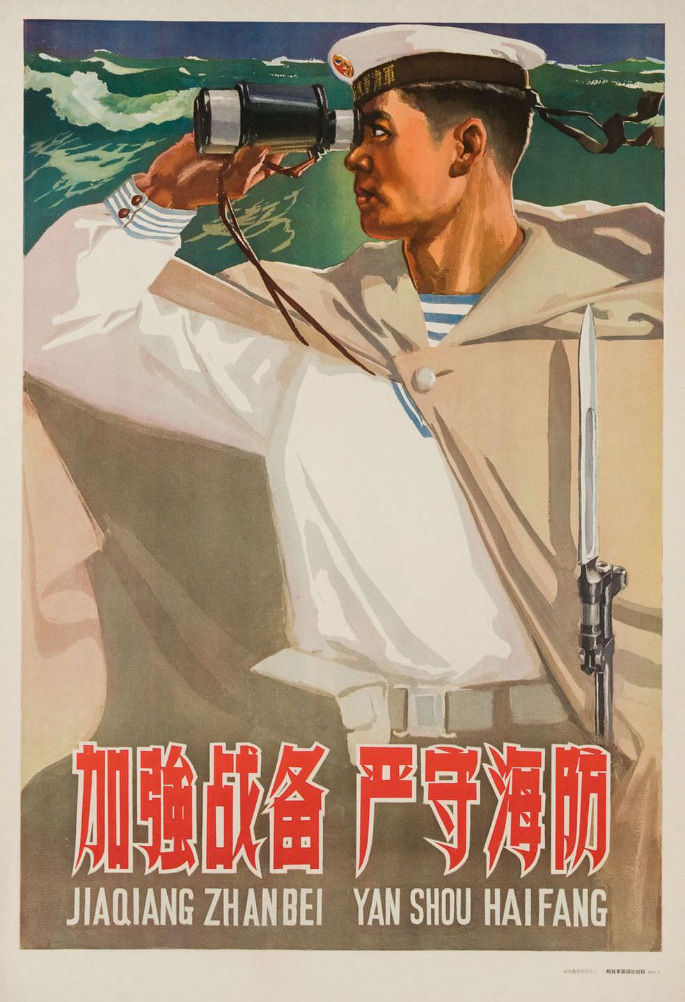 #22 Enhance the Coastal Defense of the Motherland,1962