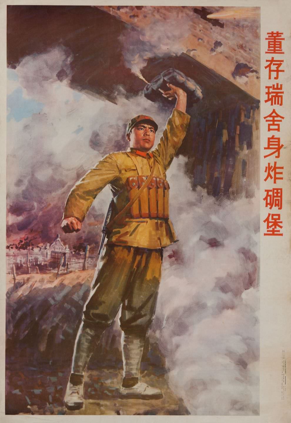 #26 A depiction of Dong Cunrui, who sacrificed his own life in 1949 during the Chinese Civil War while detonating explosives in an enemy bunker.1960