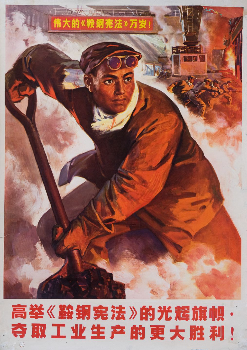 #27 Follow the Constitution to Achieve Greater Industrial Victory.1970s