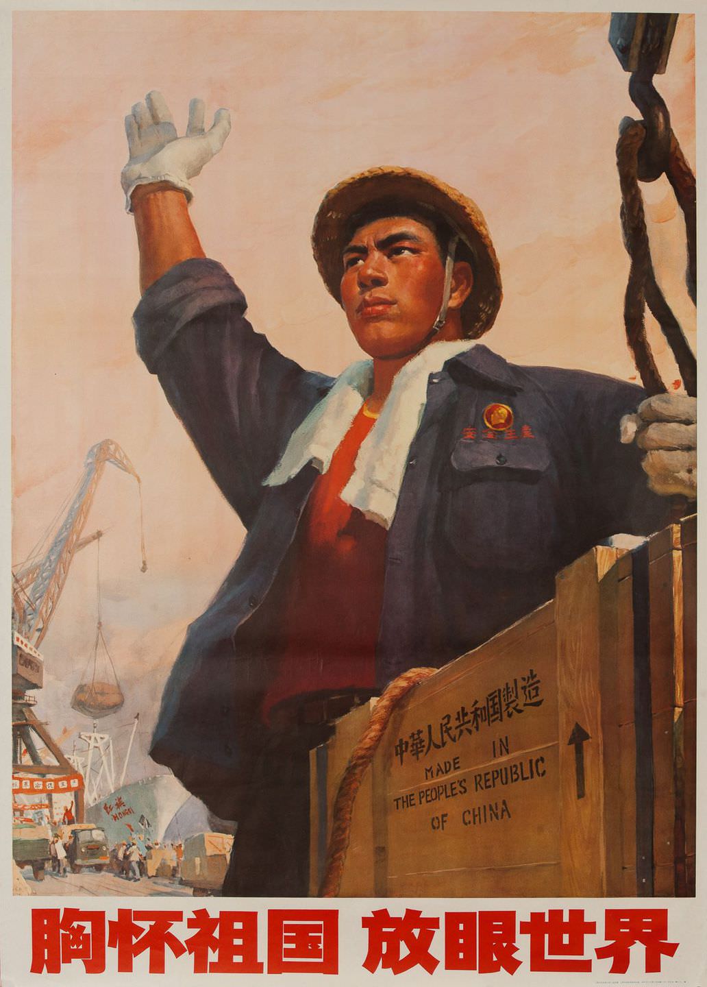 #28 Have the Whole Country in Mind and Have the Whole World in View,1970s