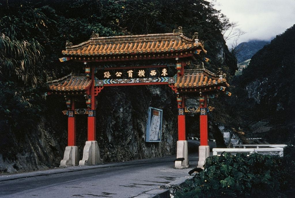 #20 The gate at the entrance to Taroko Gorge on the Central Cross-Island Highway, Taroko National Park, Taiwan, circa 1965.