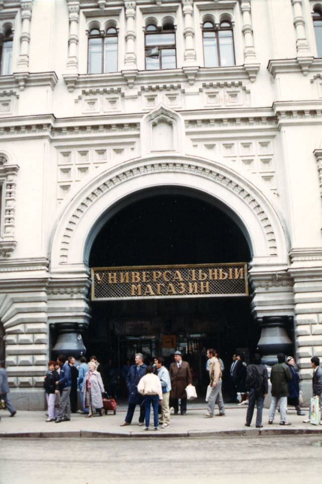 #11 GUM, Moscow, 1990