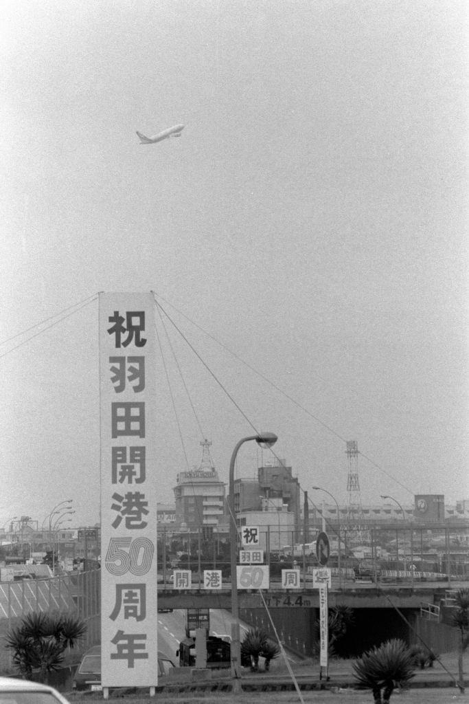 #90 Haneda Airport To Mark 50th Anniversary, 1981