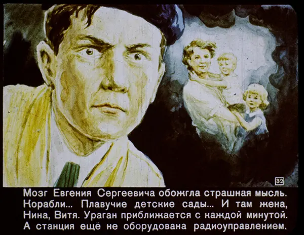 #23 Evgeny Sergeyevich, Igor’s father, thinks, his mind burning with a terrifying thought: ships, floating kindergartens, and, there, his wife, and Nina, and Vitya… The hurricane was drawing nearer with every minute. And his weather station still hadn’t been outfitted with radio control.