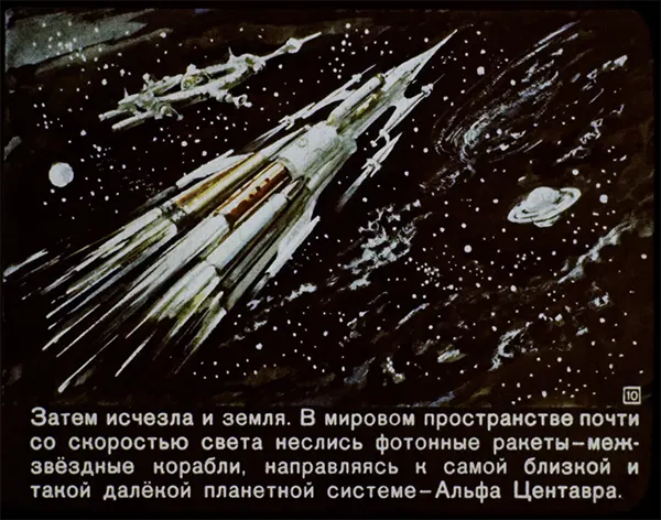 #6 Then in the film, the Earth itself disappears. In outer space, almost at the speed of light, photon interstellar rocketships set off for the nearest and faraway planetary system, Alpha Centauri.