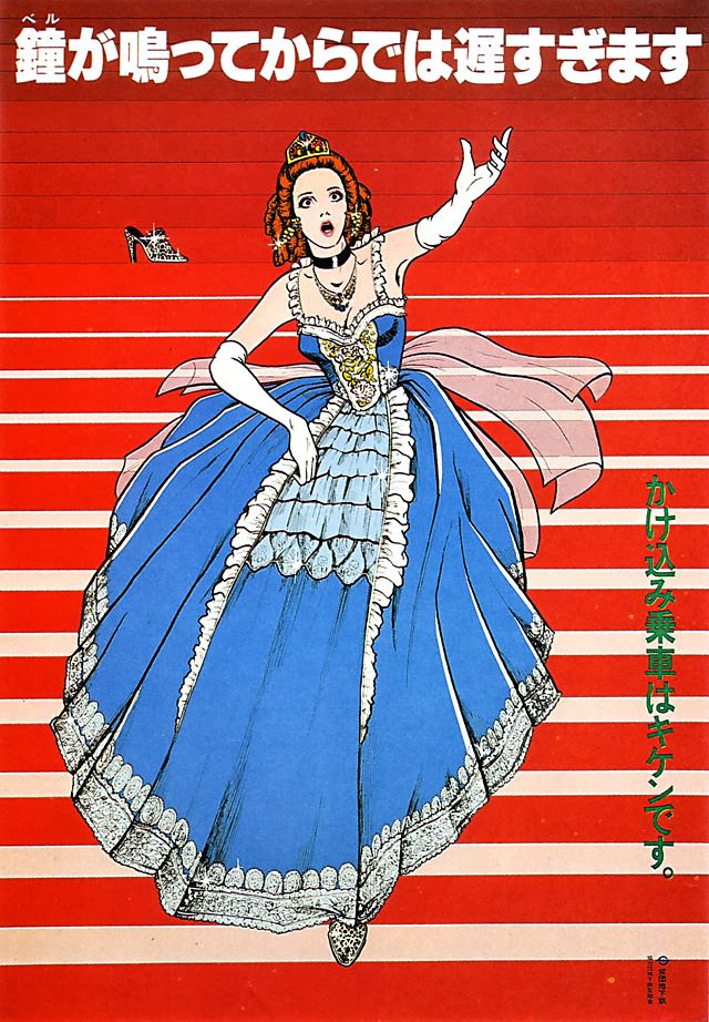 #18 When the bell chimes, it’s too late (April 1977).