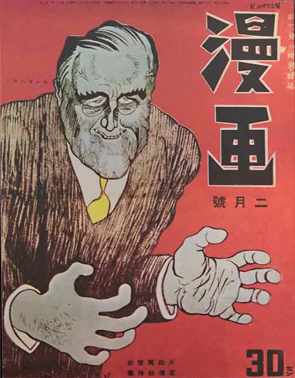 #3 A Japanese poster manages to make President Roosevelt look uncannily like Bela Lugosi.