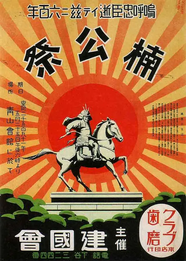 #4 One of the main theme of Japanese propaganda posters was national pride.