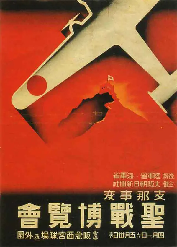 #6 Japan often is portrayed in Japanese propaganda as dominating the air, and thus, the world.