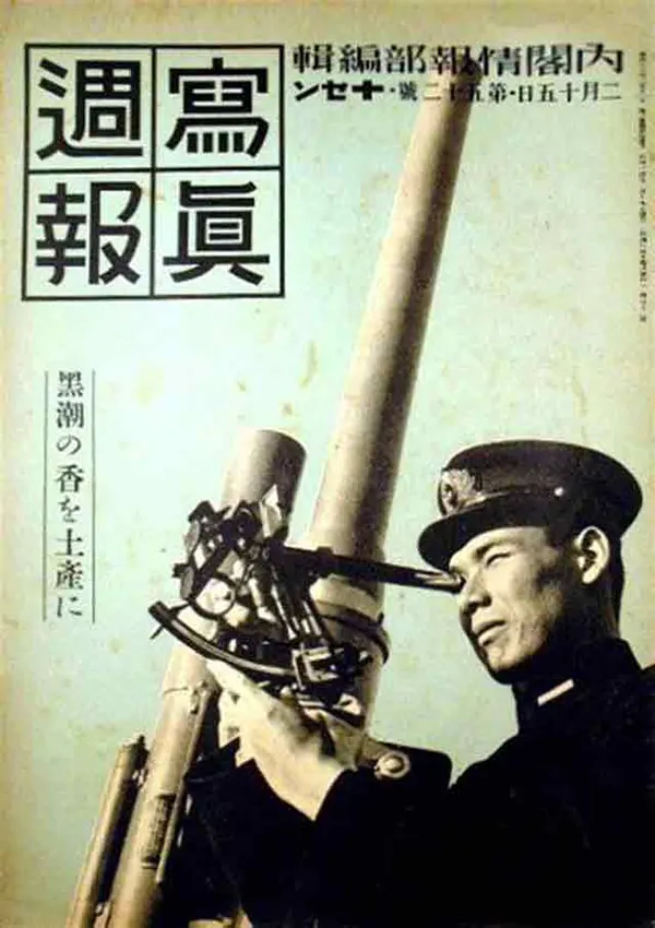 #9 Japanese propaganda placed a heavy emphasis on the Imperial Japanese Navy as being full of modern, sophisticated soldiers and instruments.